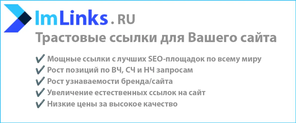 Купить ссылки для рекламы